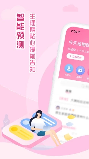 大姨妈月经期助手app下载