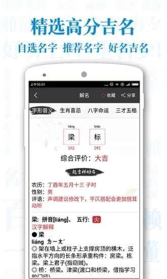 起名解名宝宝取名软件应用截图-2