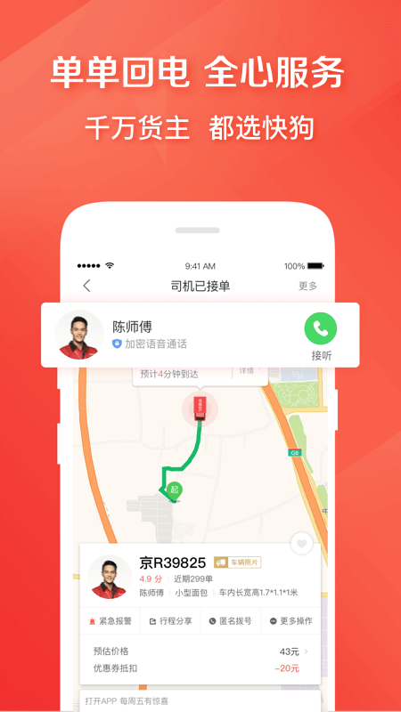 快狗打车用户端APP应用截图-3