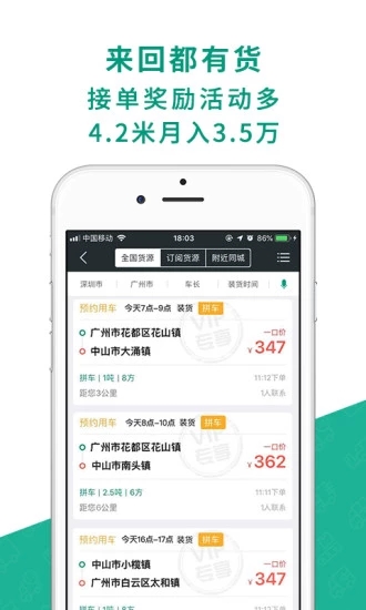 省省回头车app应用截图-5