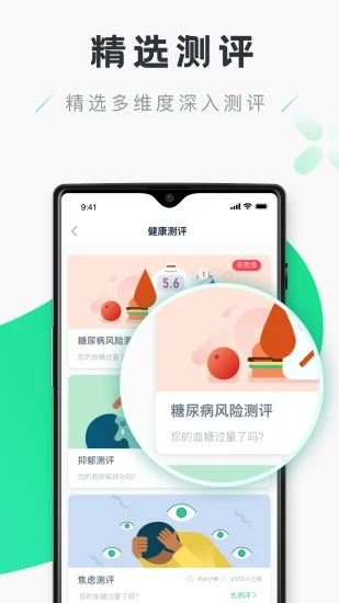 禾连健康app免费应用截图-4