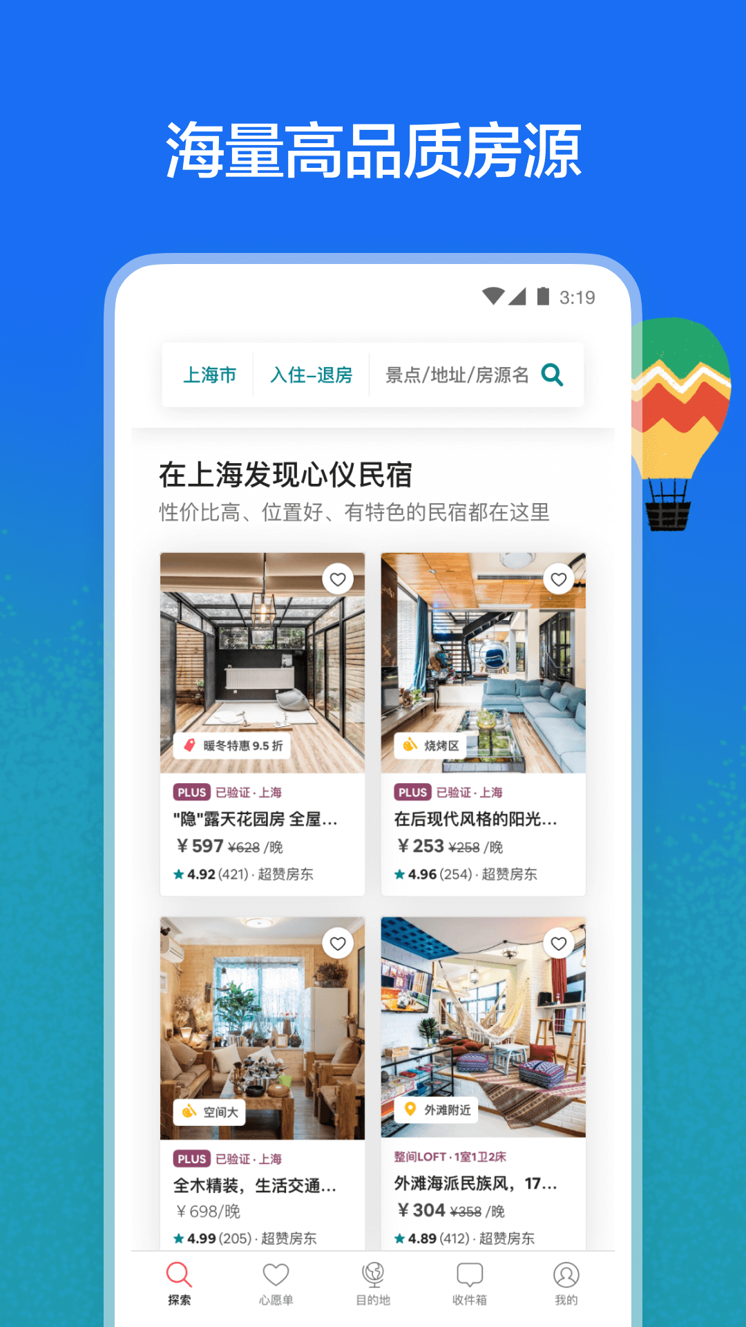 Airbnb爱彼迎民宿预订APP下载