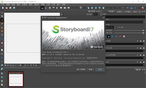 Toon Boom Storyboard Pro 7中文版软件下载