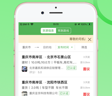 沙师弟货车导航司机端APP下载