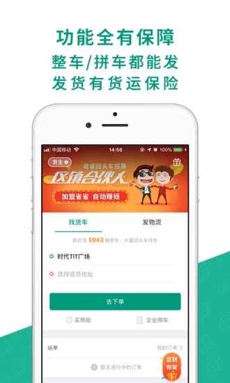 省省回头车app应用截图-3