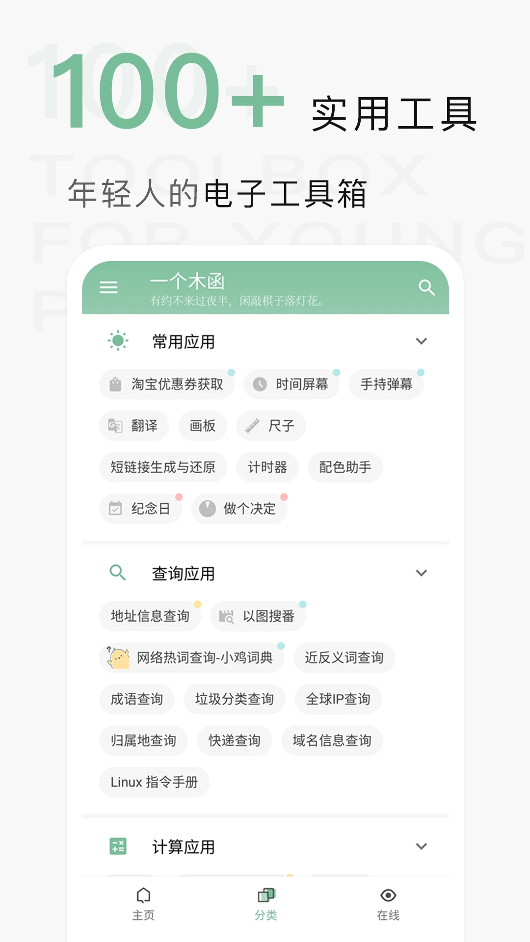 一个木函官方下载应用截图-4