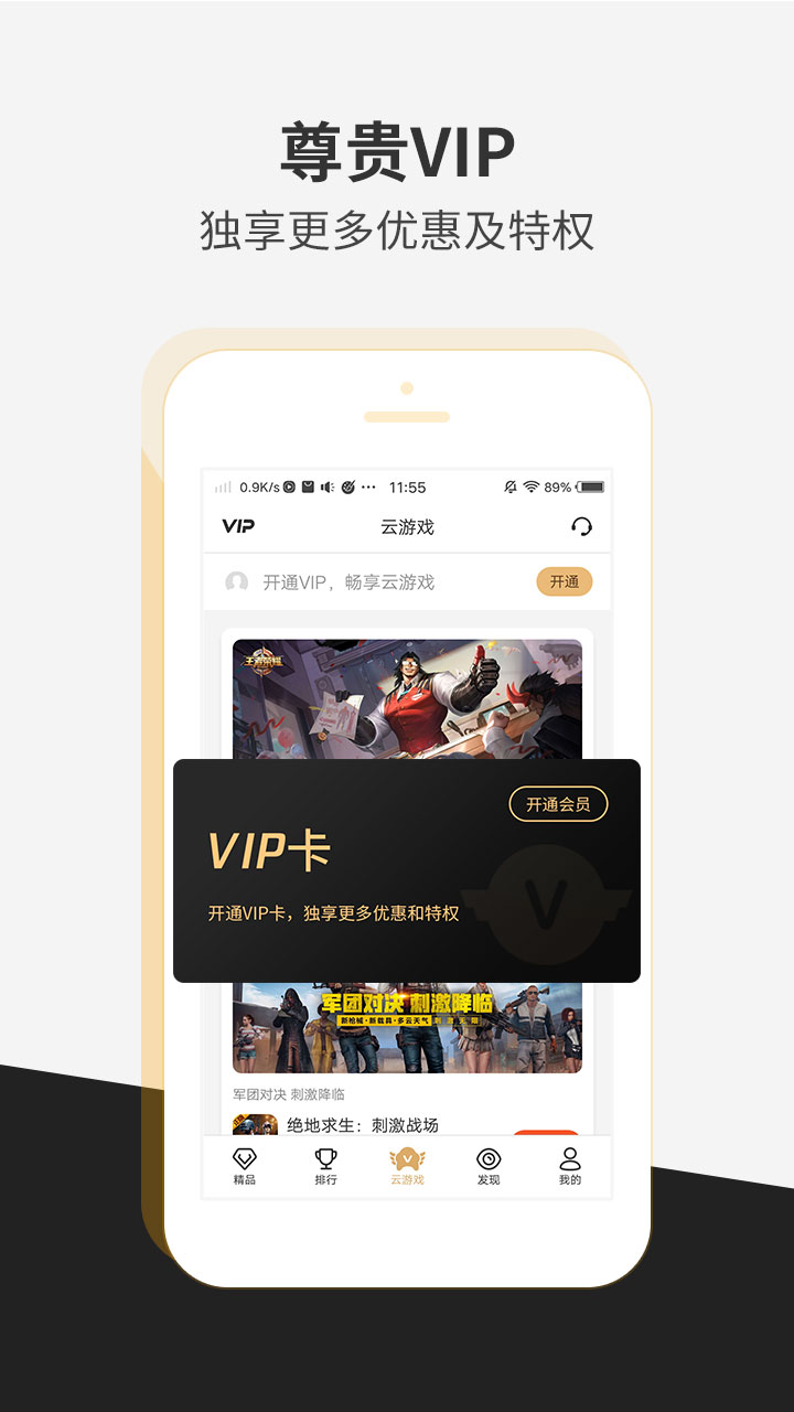 瞬玩族app官方版最新版应用截图-3