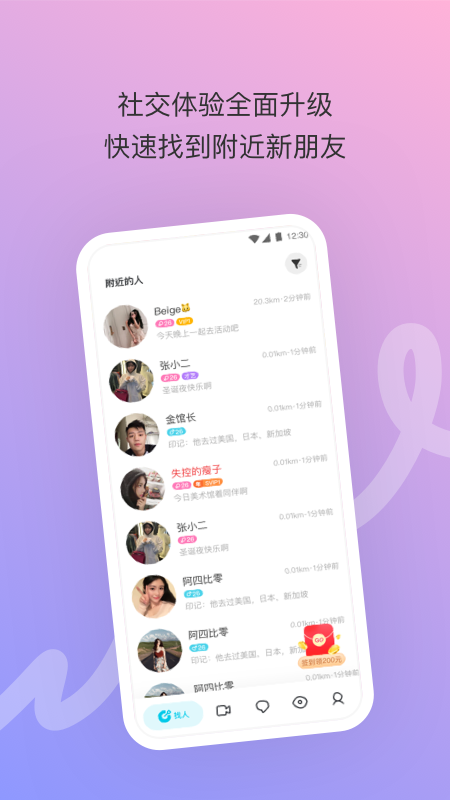 陌陌极速版app应用截图-2