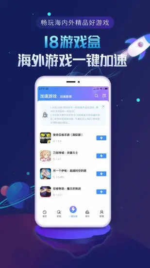 18游戏盒app下载