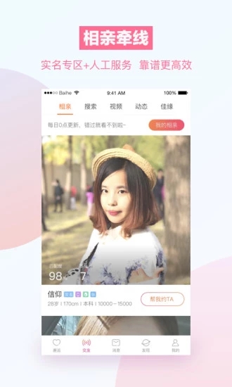 单身男女征婚交友app应用截图-2