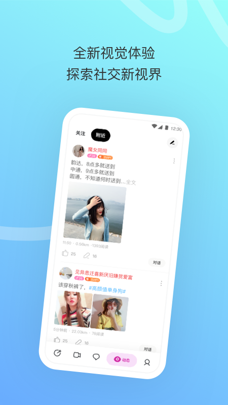 陌陌极速版app应用截图-4