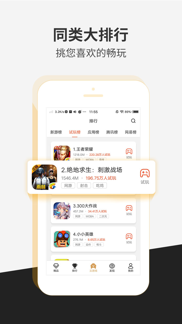 瞬玩族app官方版最新版应用截图-2