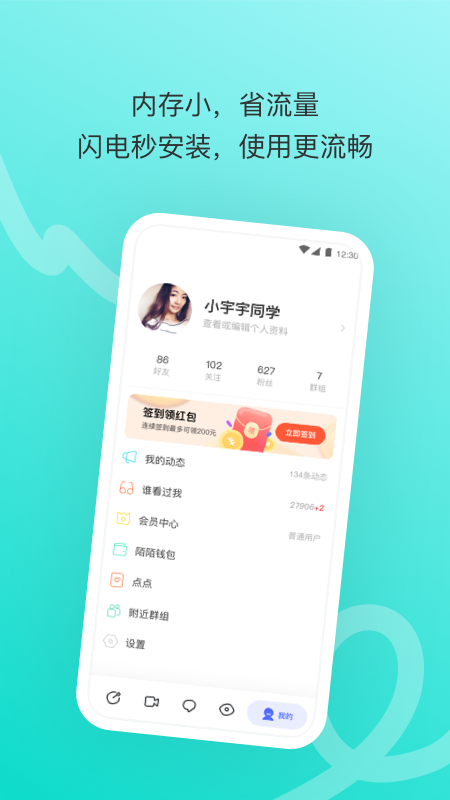 陌陌极速版app应用截图-1