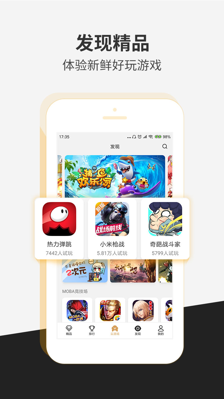 瞬玩族app官方版最新版应用截图-4