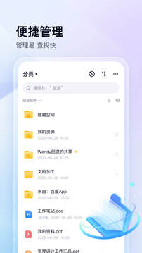 百度网盘app官方免费版应用截图-3