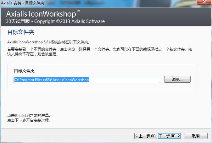 AxialisIconWorkshop汉化版软件下载