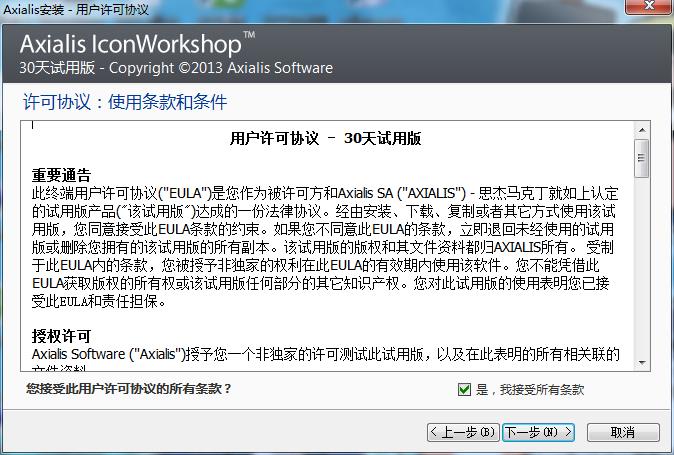 AxialisIconWorkshop汉化版软件下载