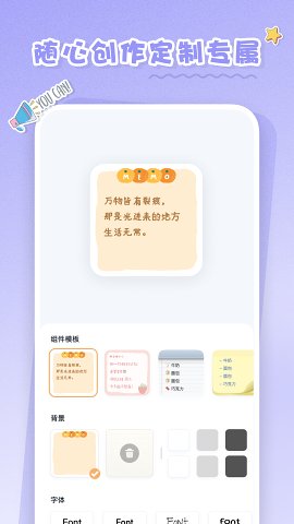 恋恋小组件应用截图-5