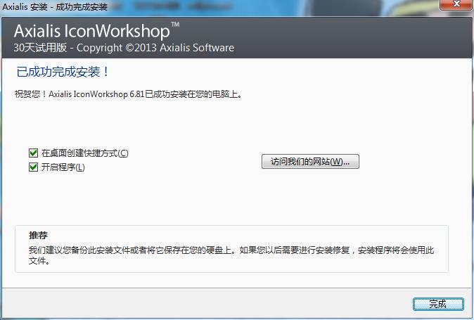 AxialisIconWorkshop汉化版软件下载