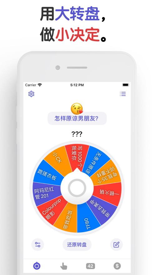 小决定app转盘应用截图-1