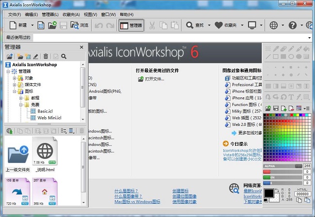 AxialisIconWorkshop汉化版软件下载