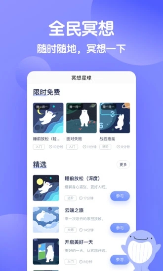 壹心理应用截图-4