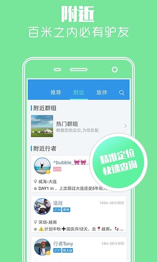 行者app官方版应用截图-2