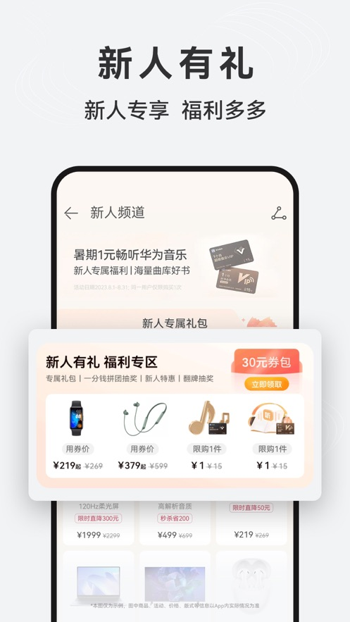 华为商城app官方版应用截图-5