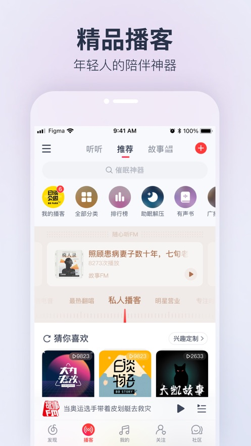 网易云音乐安卓手机版应用截图-4