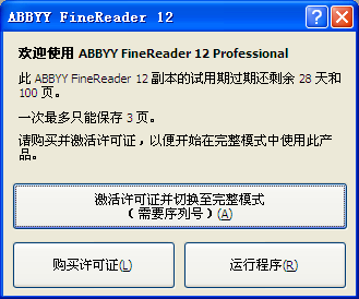 ABBYY FineReader12中文版下载安装