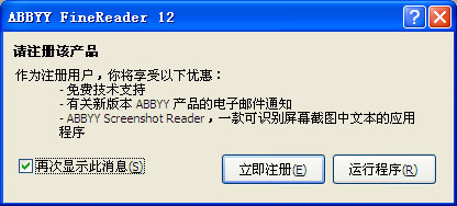 ABBYY FineReader12中文版下载安装