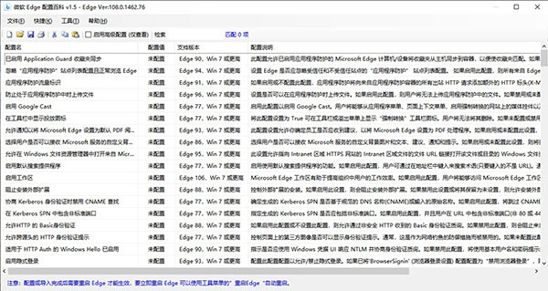 微软Edge配置百科软件下载