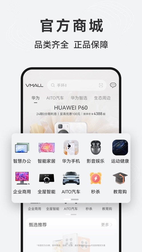 华为商城app官方版应用截图-4