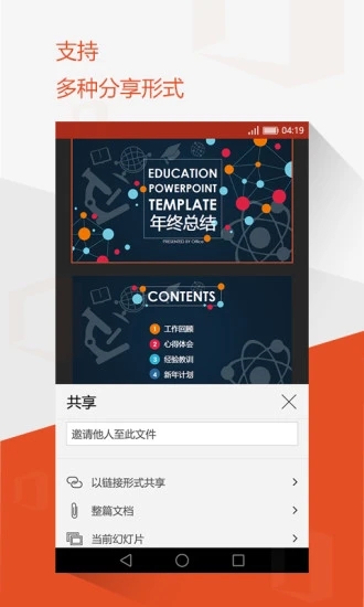 Microsoft Office Mobile app应用截图-3