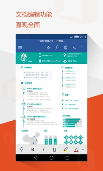 Microsoft Office Mobile app应用截图-4