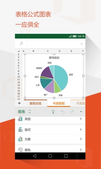 Microsoft Office Mobile app应用截图-1