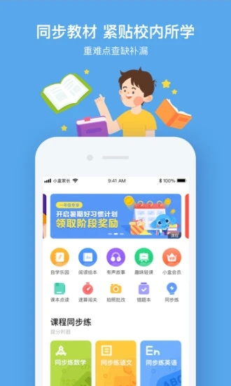 小盒课堂app应用截图-2