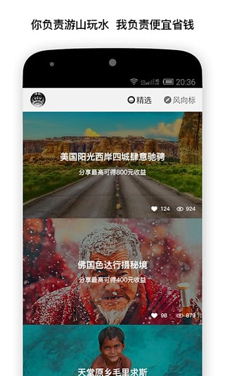 笨鸟旅行app应用截图-5