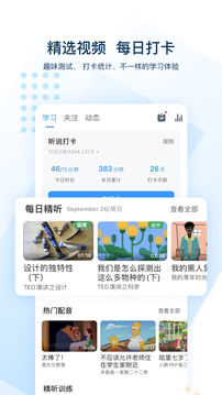 可可英语app应用截图-2