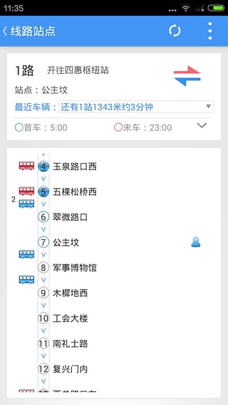 公交e路通应用截图-3