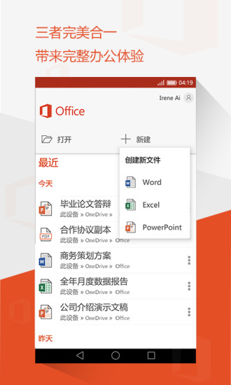 Microsoft Office Mobile app下载