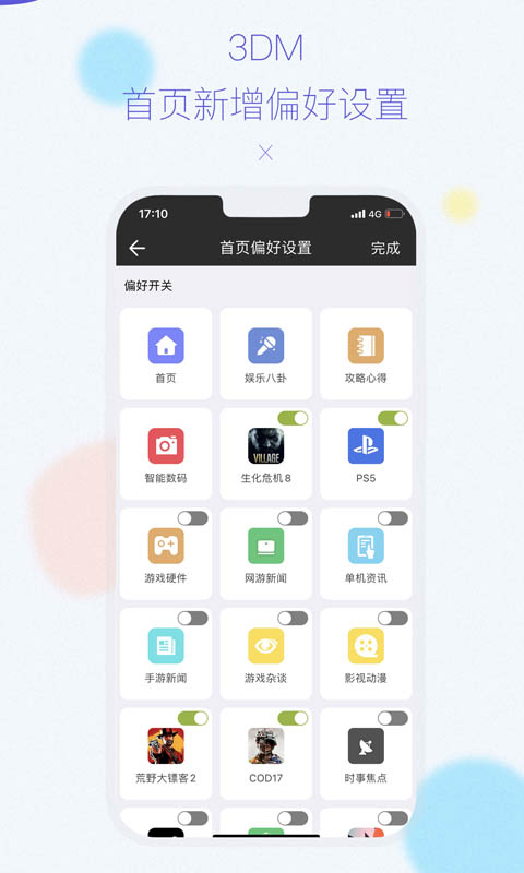 3DMGame论坛应用截图-2