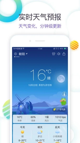 360天气官方版应用截图-4