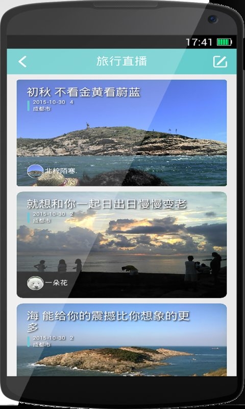 千陌旅行app应用截图-3