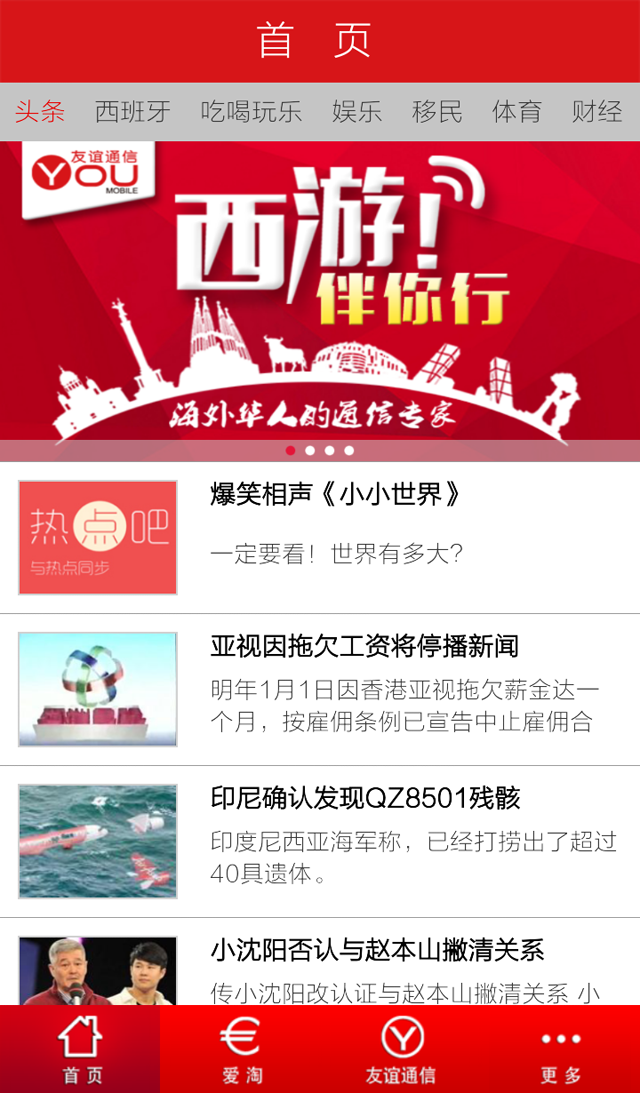 友行app应用截图-3