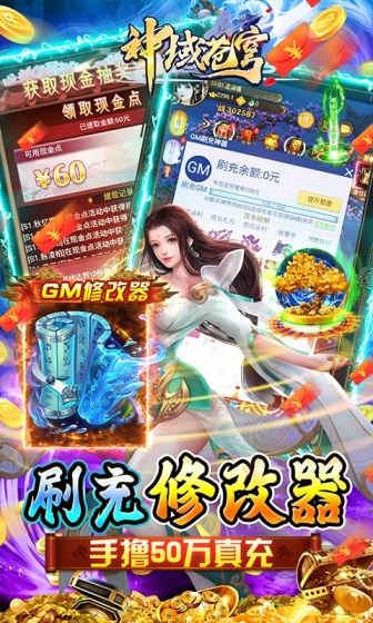 神域苍穹（GM无限制刷充值）游戏截图-3