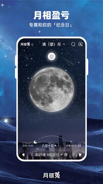 moon月相app官方下载
