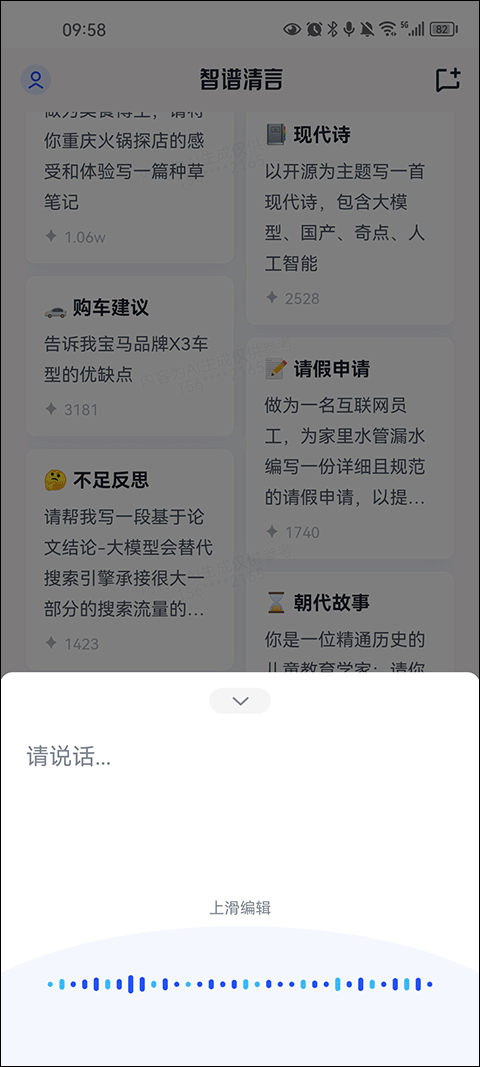 智谱清言app官网最新版下载