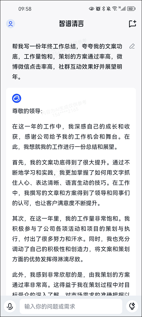 智谱清言app官网最新版应用截图-2