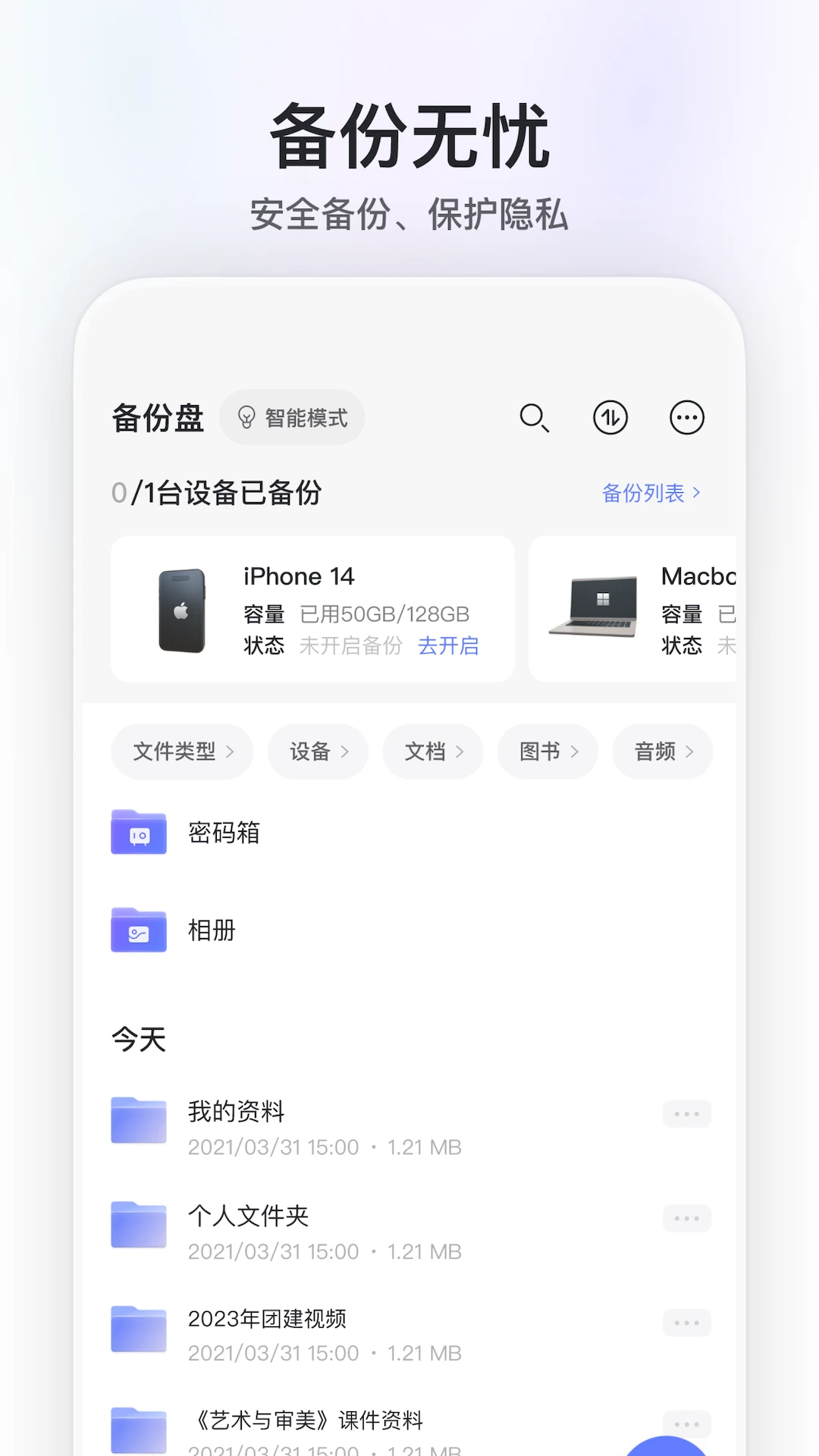 阿里云盘app安卓版应用截图-2